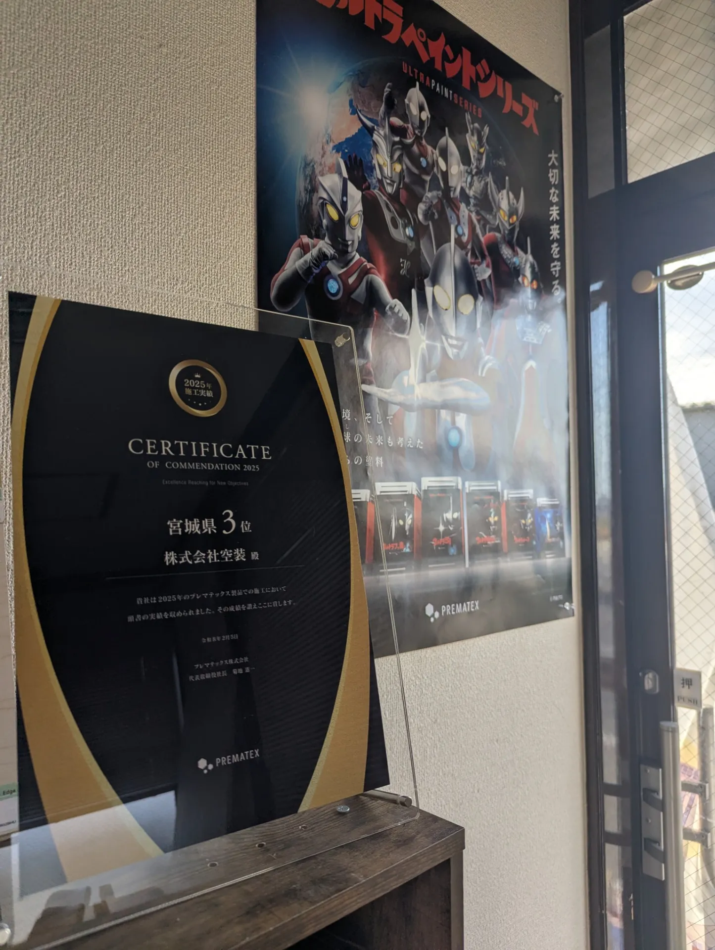 【仙台市の外壁塗装】施工実績宮城県3位の表彰をいただきました。